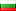 bulgarische Vornamen
